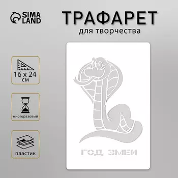Трафарет новогодний пластиковый