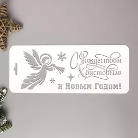 Трафарет пластик