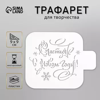 Трафарет пластик