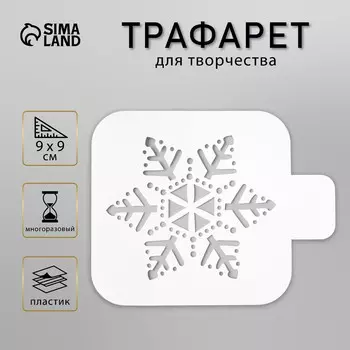 Трафарет пластик