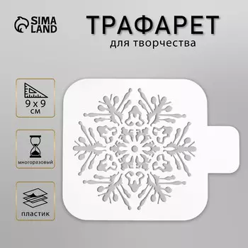 Трафарет пластик