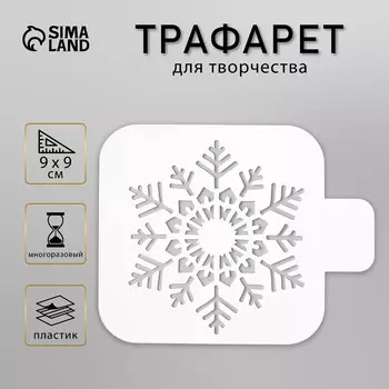 Трафарет пластик