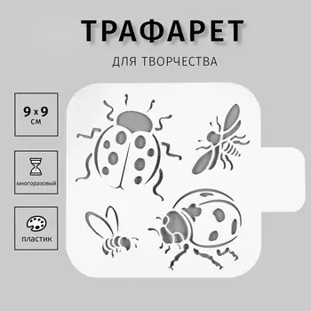 Трафарет пластик