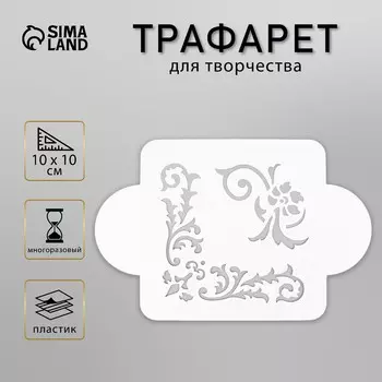 Трафарет пластиковый