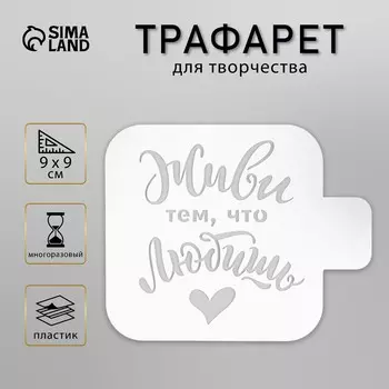 Трафарет пластик