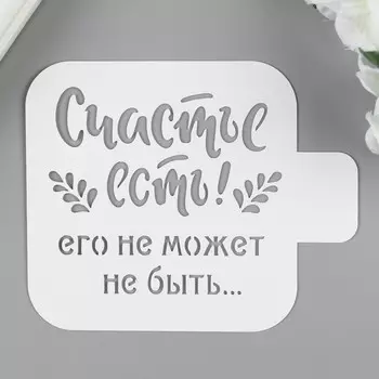 Трафарет пластик