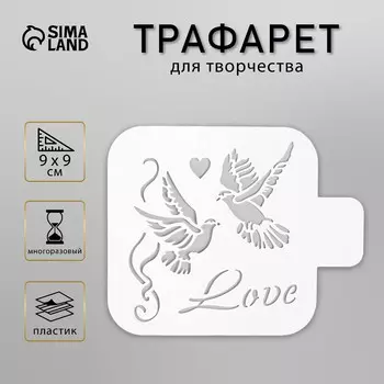 Пластиковый трафарет для творчества