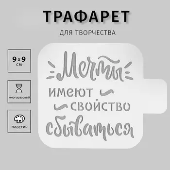Трафарет пластик