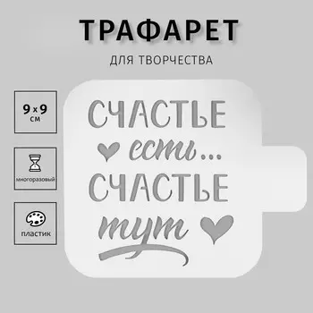 Трафарет пластик