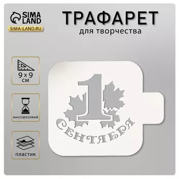 Трафарет пластик