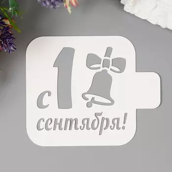 Трафарет пластик