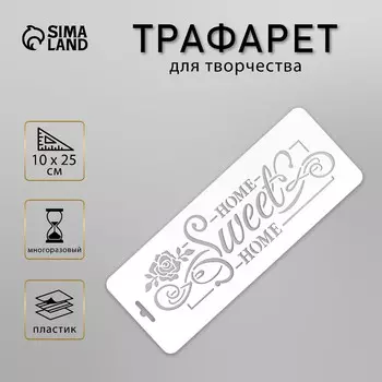 Трафарет пластиковый