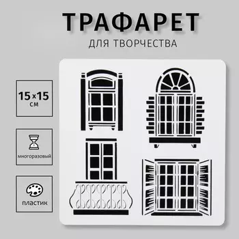 Трафарет пластик