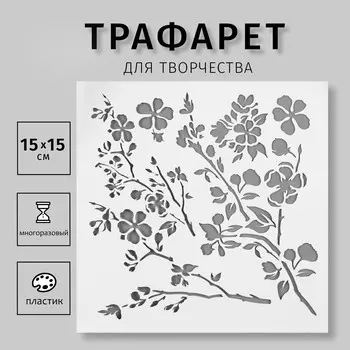 Трафарет для творчества