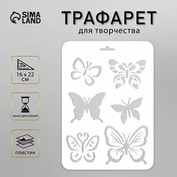 Трафарет пластик