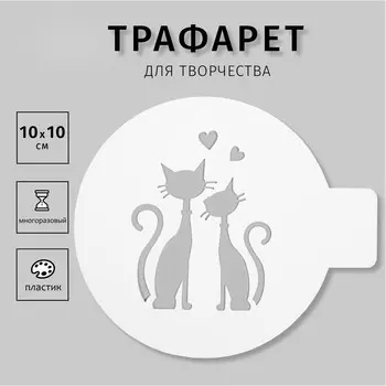 Пластиковый трафарет для творчества