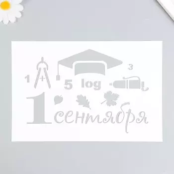 Трафарет пластиковый