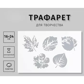 Пластиковый трафарет для творчества