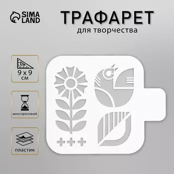 Трафарет пластиковый