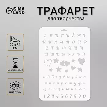 Пластиковый трафарет для творчества