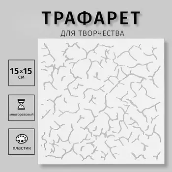 Трафарет пластиковый