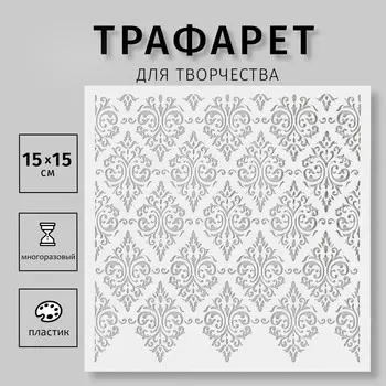 Трафарет пластиковый