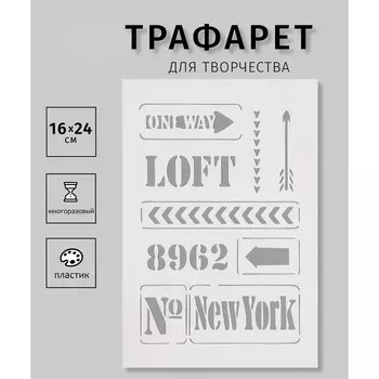 Трафарет пластиковый