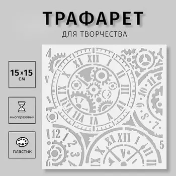 Трафарет пластиковый