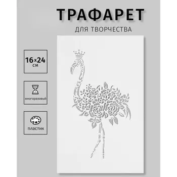 Пластиковый трафарет для творчества