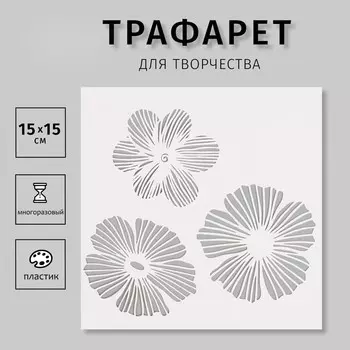 Трафарет пластиковый