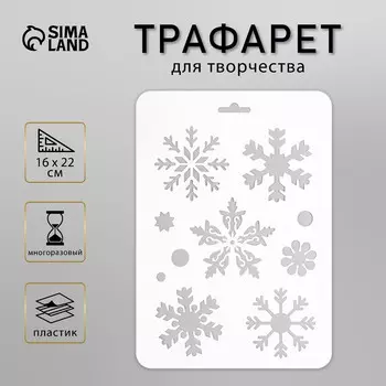 Трафарет пластиковый