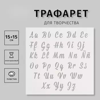 Пластиковый трафарет для творчества