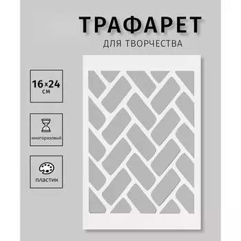 Пластиковый трафарет для творчества