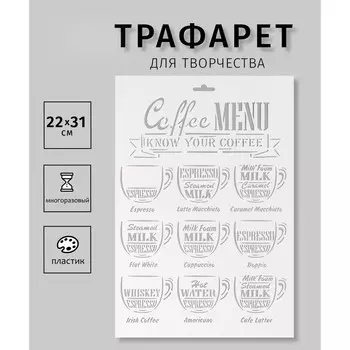 Пластиковый трафарет для творчества