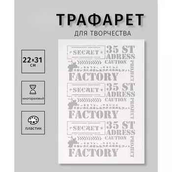 Пластиковый трафарет для творчества