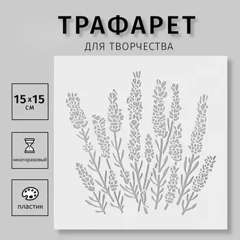 Пластиковый трафарет для творчества