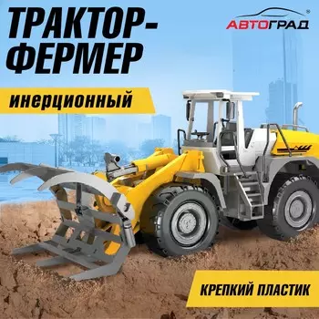 Трактор инерционный