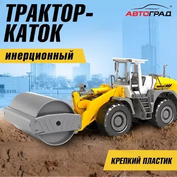 Трактор инерционный