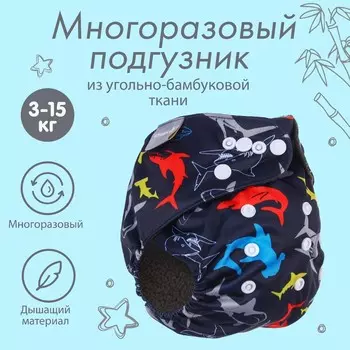 Многоразовый подгузник