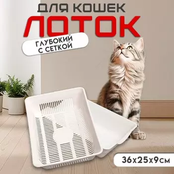 Туалет глубокий с сеткой 36259 см, белый
