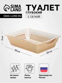 Туалет глубокий с сеткой 36259 см, белый/бежевый
