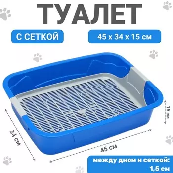 Туалет с сеткой, 443311.5 см, синий/серый
