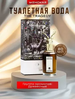 Туалетная вода женская maiden anna the tragedy, 80 мл