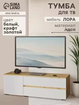 Тумба напольная под тв