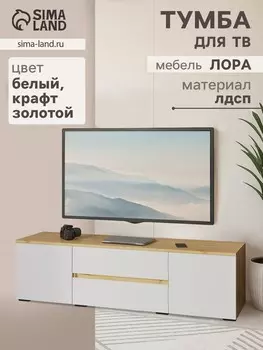 Тумба напольная под тв