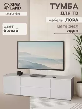 Тумба напольная под тв