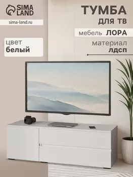 Тумба напольная под тв