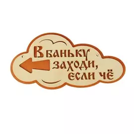 Указатель- облако с надписью