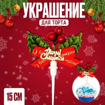 Украшение для торта