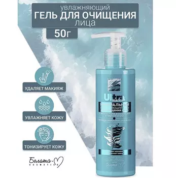 Ultra Marine Минеральный Увлажняющий гель для очищения лица 190 г